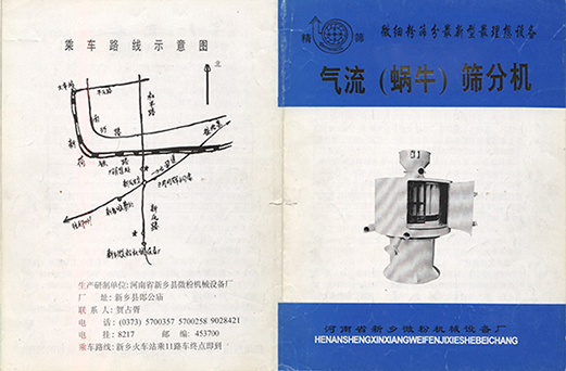 1992年，新鄉縣微粉機械設備廠成立