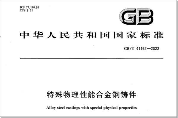 2022年，參與起草制定了4項國家標準