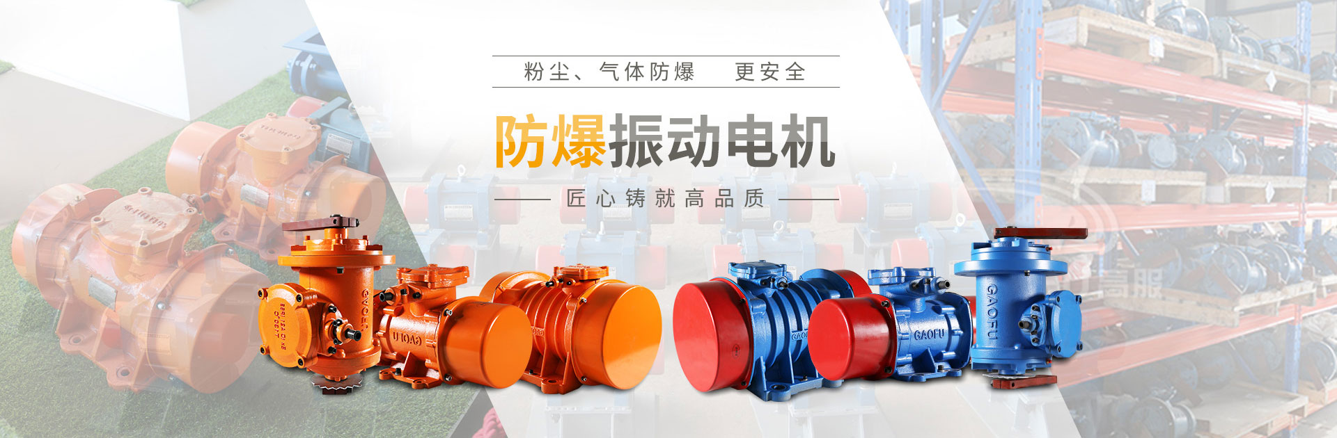 banner1920x640---振動電機